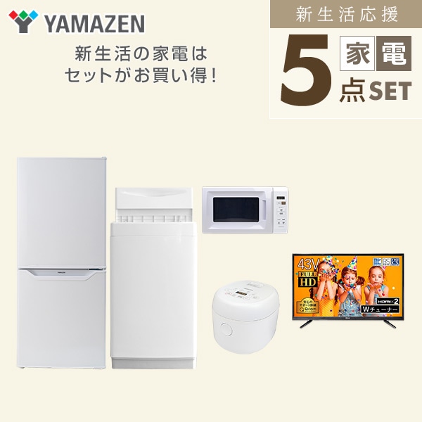 販売終了】新生活応援セット 新生活家電 5点セット | 山善ビズコム