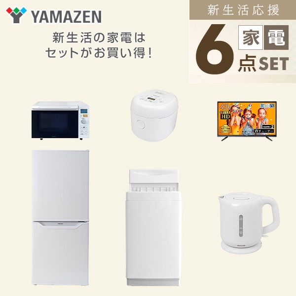 販売終了】新生活応援セット 新生活家電 6点セット | 山善ビズコム