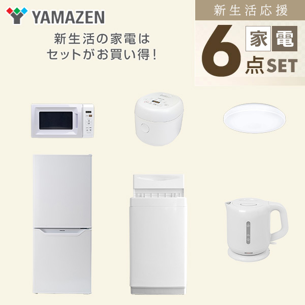 新生活応援セット 6点 新品(6kg洗濯機/106L冷蔵庫/電子レンジ/炊飯器