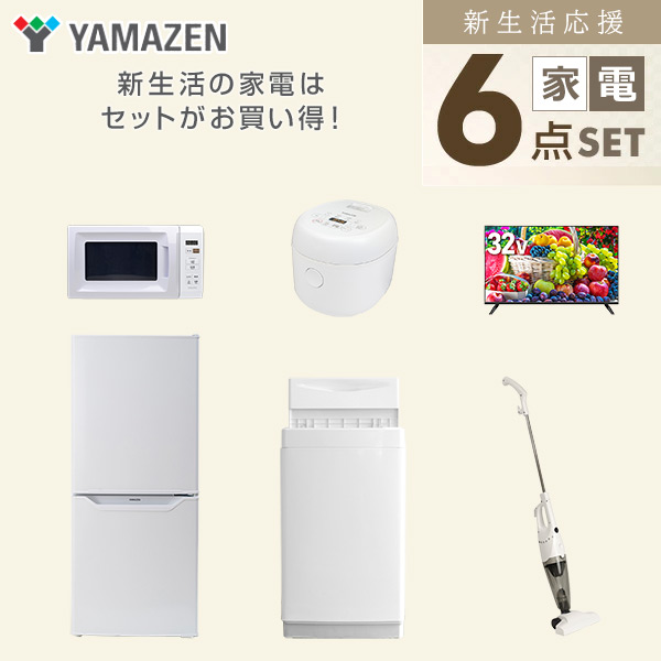 新生活応援セット 6点 新品(6kg洗濯機/106L冷蔵庫/電子レンジ/炊飯器