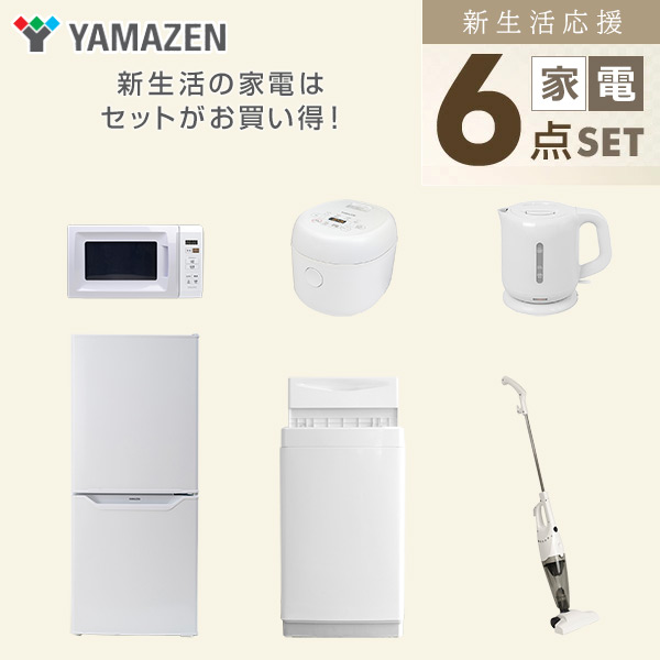 新生活応援セット 6点 新品(6kg洗濯機/106L冷蔵庫/電子レンジ/炊飯器