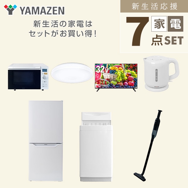 新生活家電セット 一人暮らし 7点セット (6kg洗濯機 106L冷蔵庫 オーブンレンジ シーリングライト 32型テレビ ケトル クリーナー) 山善 YAMAZEN