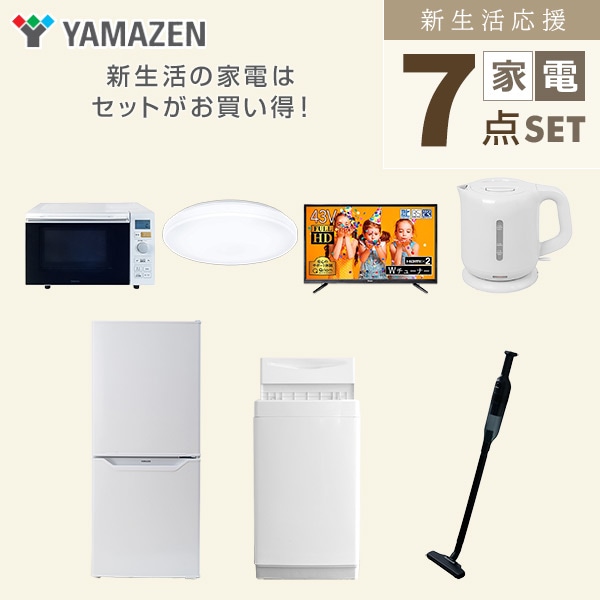 新生活応援キャンペーン生活家電7点セット激安 新生活家電セット 7点セット 山善 | 山善ビズコム オフィス用品/家電