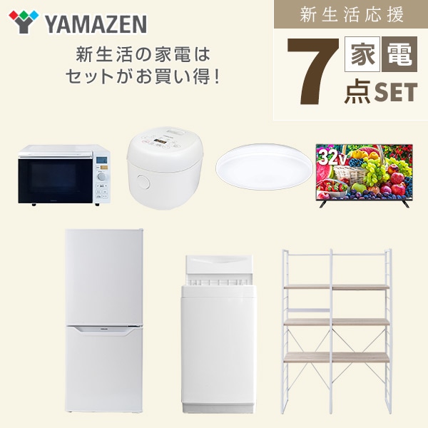 【10％オフクーポン対象】新生活家電セット 一人暮らし 7点セット (6kg洗濯機 106L冷蔵庫 オーブンレンジ 炊飯器 シーリングライト 32型テレビ 家電収納ラック) 山善 YAMAZEN