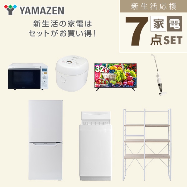 10％オフセール対象】新生活応援セット 家電 一人暮らし 7点 新品(6kg