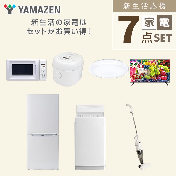 【10％オフクーポン対象】新生活家電セット 一人暮らし 7点セット (6kg洗濯機 106L冷蔵庫 電子レンジ 炊飯器 シーリングライト 32型テレビ クリーナー) 山善 YAMAZEN