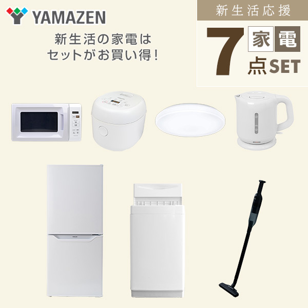 【10％オフクーポン対象】新生活家電セット 一人暮らし 7点セット (6kg洗濯機 106L冷蔵庫 電子レンジ 炊飯器 シーリングライト ケトル クリーナー) 山善 YAMAZEN