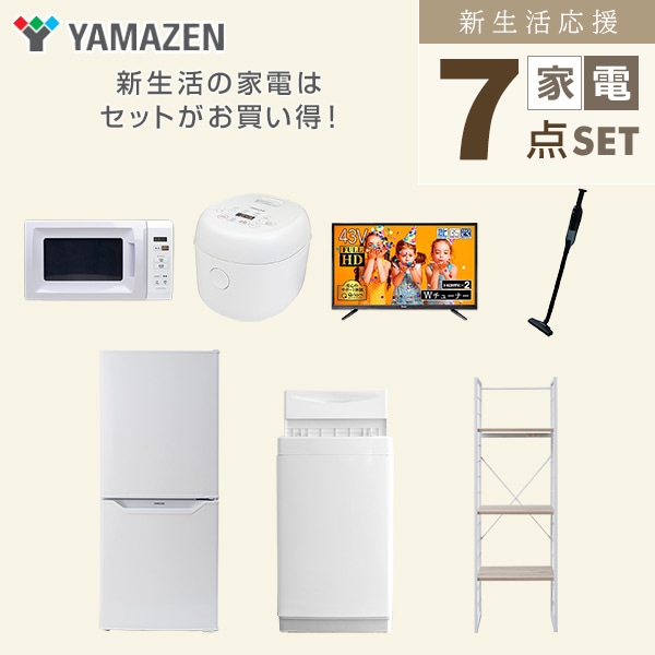 新生活応援セット 7点 新品(6kg洗濯機/106L冷蔵庫/電子レンジ/炊飯器