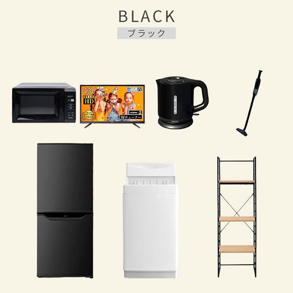 新生活家電セット 一人暮らし 7点セット (6kg洗濯機 106L冷蔵庫 電子レンジ 43型テレビ ケトル クリーナー 家電収納ラック) 山善 YAMAZEN