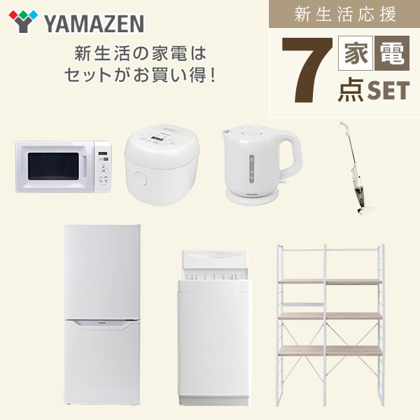 【10％オフクーポン対象】新生活家電セット 一人暮らし 7点セット (6kg洗濯機 106L冷蔵庫 電子レンジ 炊飯器 ケトル クリーナー 家電収納ラック) 山善 YAMAZEN