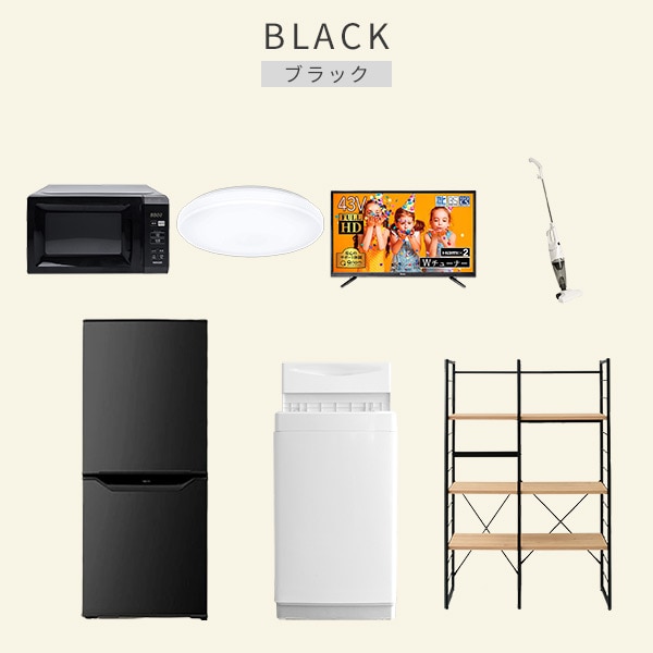 新生活家電セット 一人暮らし 7点セット (6kg洗濯機 106L冷蔵庫 電子レンジ シーリングライト 43型テレビ クリーナー 家電収納ラック) 山善 YAMAZEN