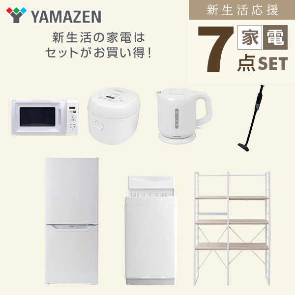 【10％オフクーポン対象】新生活家電セット 一人暮らし 7点セット (6kg洗濯機 106L冷蔵庫 電子レンジ 炊飯器 ケトル クリーナー 家電収納ラック) 山善 YAMAZEN