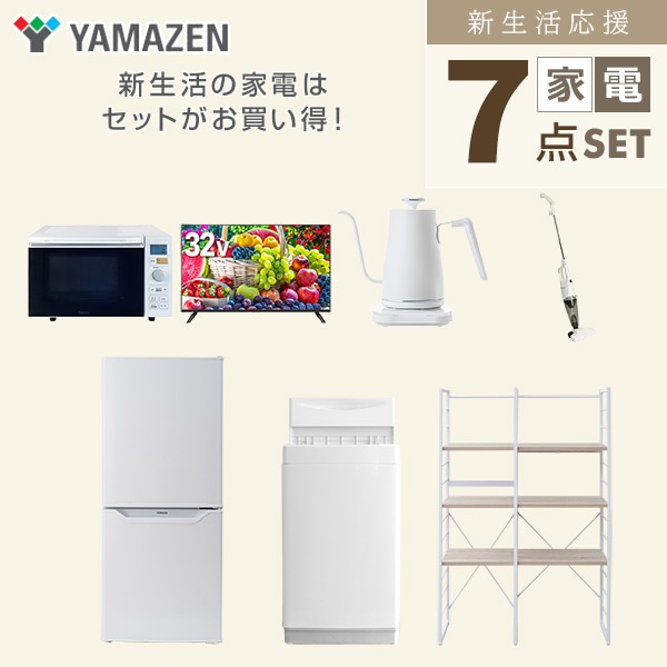 【10％オフクーポン対象】新生活家電セット 一人暮らし 7点セット (6kg洗濯機 106L冷蔵庫 オーブンレンジ 32型テレビ ケトル クリーナー 家電収納ラック) 山善 YAMAZEN