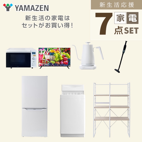 【10％オフクーポン対象】新生活家電セット 一人暮らし 7点セット (6kg洗濯機 106L冷蔵庫 オーブンレンジ 32型テレビ ケトル クリーナー 家電収納ラック) 山善 YAMAZEN