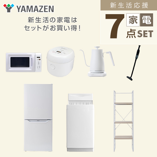 【10％オフクーポン対象】新生活家電セット 一人暮らし 7点セット (6kg洗濯機 106L冷蔵庫 電子レンジ 炊飯器 ケトル クリーナー 家電収納ラック) 山善 YAMAZEN