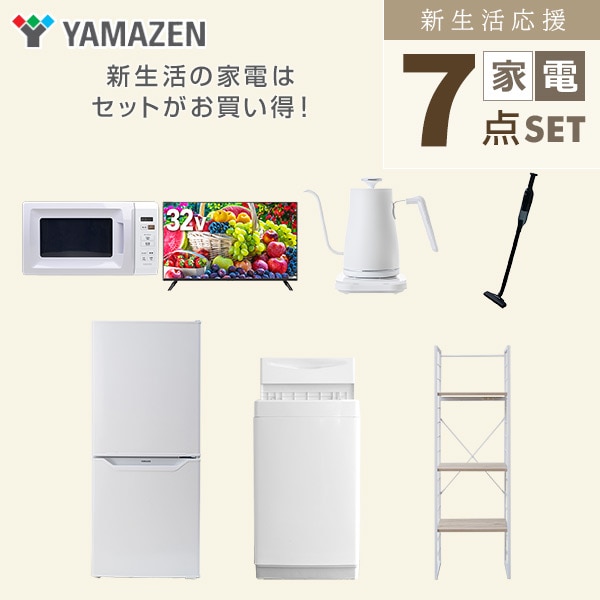 【10％オフクーポン対象】新生活家電セット 一人暮らし 7点セット (6kg洗濯機 106L冷蔵庫 電子レンジ 32型テレビ ケトル クリーナー 家電収納ラック) 山善 YAMAZEN