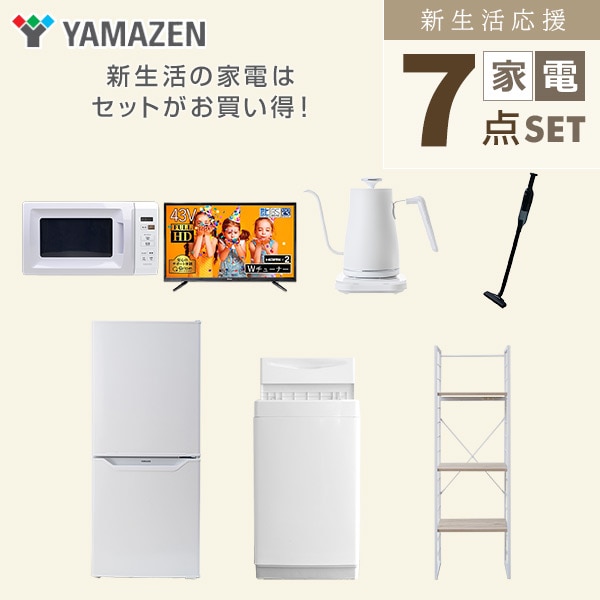 販売終了】新生活応援セット 新生活家電 7点セット | 山善ビズコム