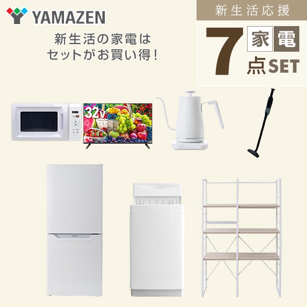 【10％オフクーポン対象】新生活家電セット 一人暮らし 7点セット (6kg洗濯機 106L冷蔵庫 電子レンジ 32型テレビ ケトル クリーナー 家電収納ラック) 山善 YAMAZEN