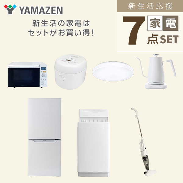 【10％オフクーポン対象】新生活家電セット 一人暮らし 7点セット (6kg洗濯機 106L冷蔵庫 オーブンレンジ 炊飯器 シーリングライト ケトル クリーナー) 山善 YAMAZEN