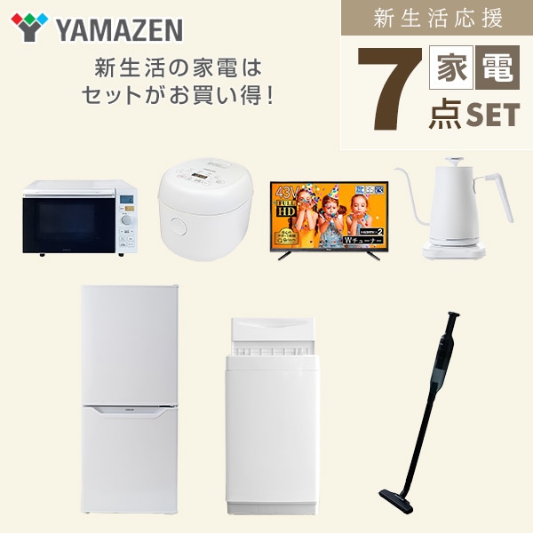 販売終了】新生活応援セット 新生活家電 7点セット | 山善ビズコム