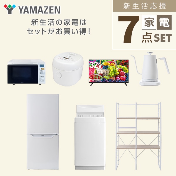 【10％オフクーポン対象】新生活家電セット 一人暮らし 7点セット (6kg洗濯機 106L冷蔵庫 オーブンレンジ 炊飯器 32型テレビ ケトル 家電収納ラック) 山善 YAMAZEN