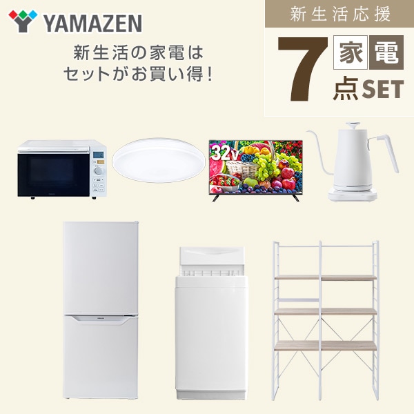 【10％オフクーポン対象】新生活家電セット 一人暮らし 7点セット (6kg洗濯機 106L冷蔵庫 オーブンレンジ シーリングライト 32型テレビ ケトル 家電収納ラック) 山善 YAMAZEN