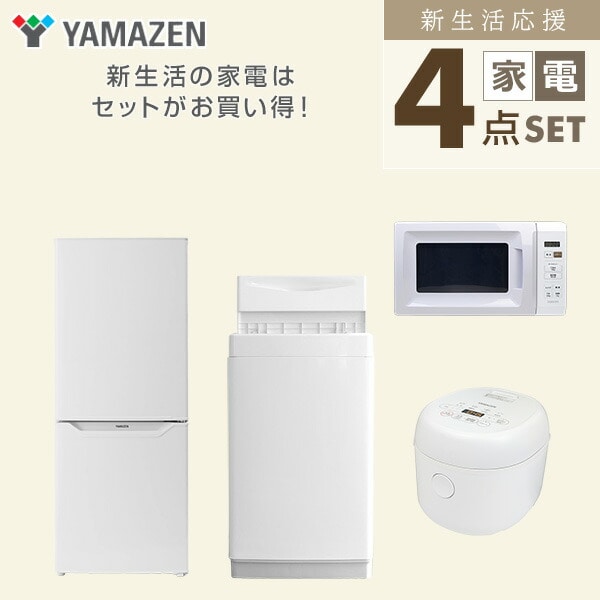 526C 冷蔵庫 洗濯機 レンジ 炊飯器 生活家電4点セット 一人暮らし　人気購入希望