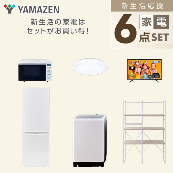 販売終了】新生活応援セット 新生活家電 6点セット | 山善ビズコム