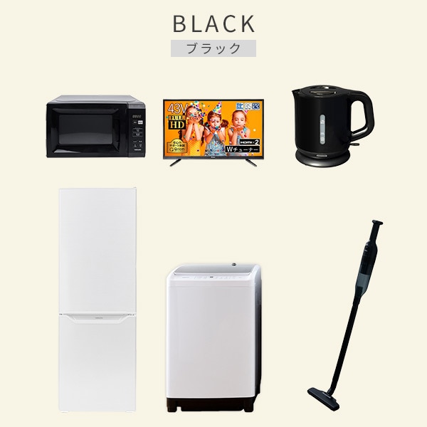 新生活家電セット 二人暮らし 6点セット (8kg洗濯機 173L冷蔵庫 電子レンジ 43型テレビ ケトル クリーナー) 山善 YAMAZEN