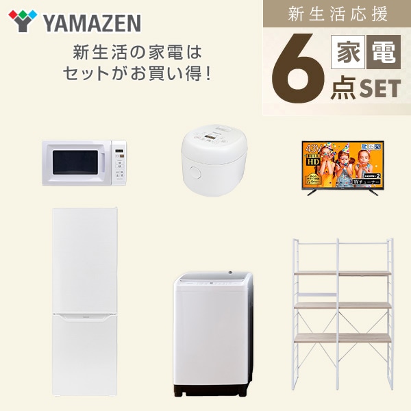 販売終了】新生活応援セット 新生活家電 6点セット | 山善ビズコム