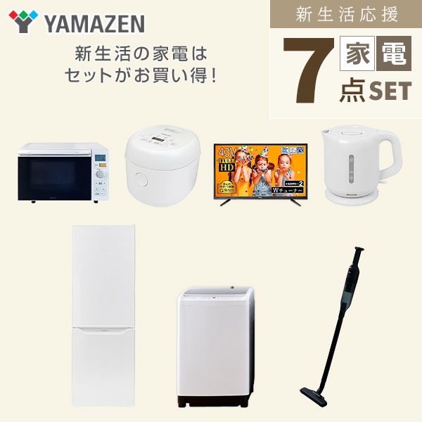 販売終了】新生活応援セット 新生活家電 7点セット | 山善ビズコム