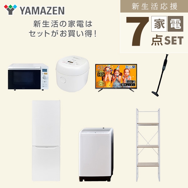 販売終了】新生活応援セット 新生活家電 7点セット | 山善ビズコム