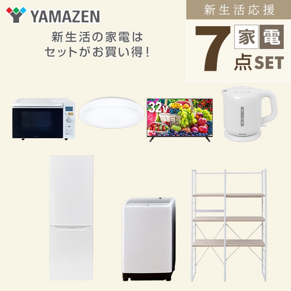 【10％オフクーポン対象】新生活家電セット 二人暮らし 7点セット (8kg洗濯機 173L冷蔵庫 オーブンレンジ シーリングライト 32型テレビ ケトル 家電収納ラック) 山善 YAMAZEN