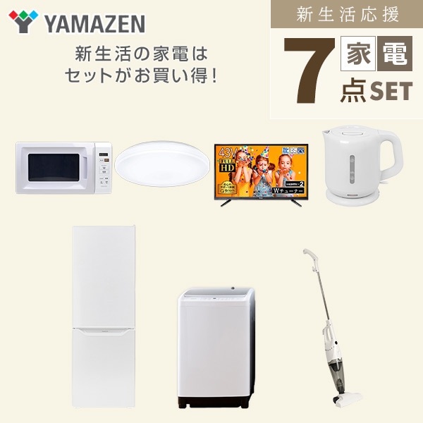 新生活家電セット 二人暮らし 7点セット (8kg洗濯機 173L冷蔵庫 電子レンジ シーリングライト 43型テレビ ケトル クリーナー) 山善 YAMAZEN