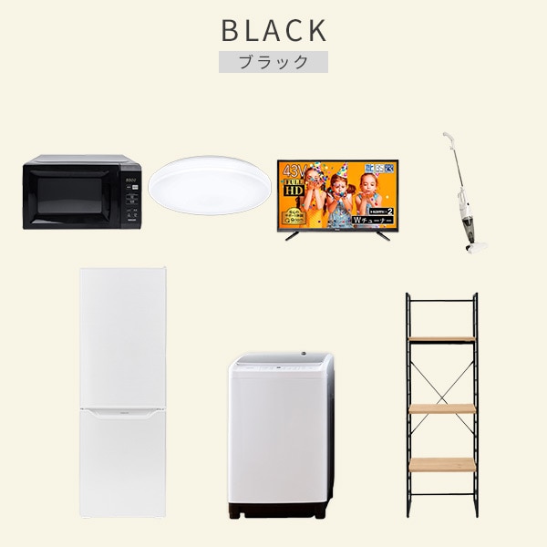 新生活家電セット 二人暮らし 7点セット (8kg洗濯機 173L冷蔵庫 電子レンジ シーリングライト 43型テレビ クリーナー 家電収納ラック) 山善 YAMAZEN