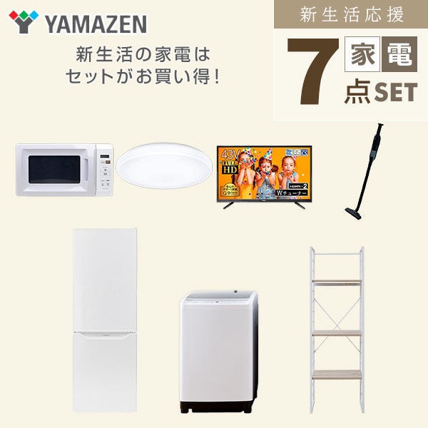 販売終了】新生活応援セット 新生活家電 7点セット | 山善ビズコム