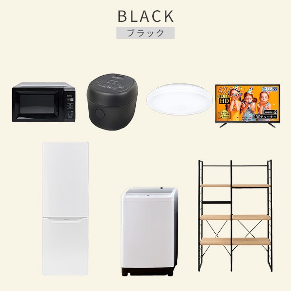 新生活家電セット 二人暮らし 7点セット (8kg洗濯機 173L冷蔵庫 電子レンジ 炊飯器 シーリングライト 43型テレビ 家電収納ラック) 山善 YAMAZEN