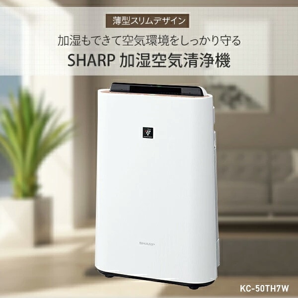 加湿空気清浄機 プラズマクラスター7000 最大加湿量400mL/h KC-50TH7W ホワイト シャープ SHARP