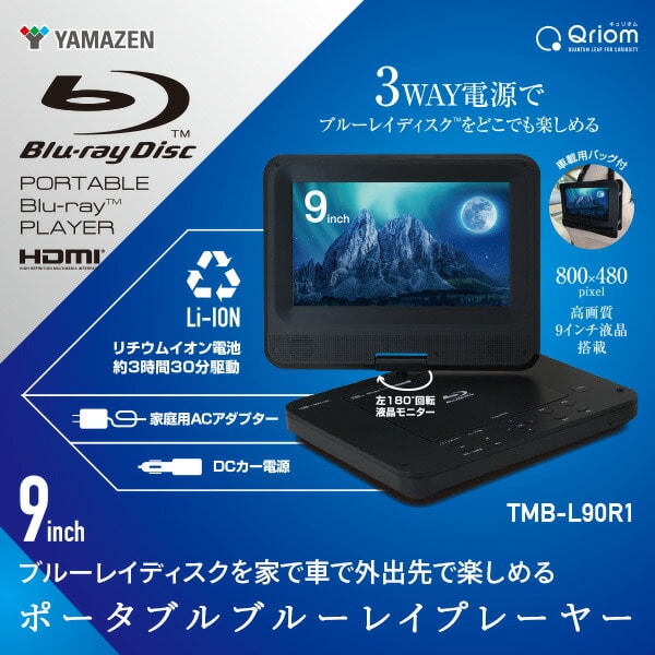 9インチ ポータブルブルーレイディスクプレイヤー www.krzysztofbialy.com