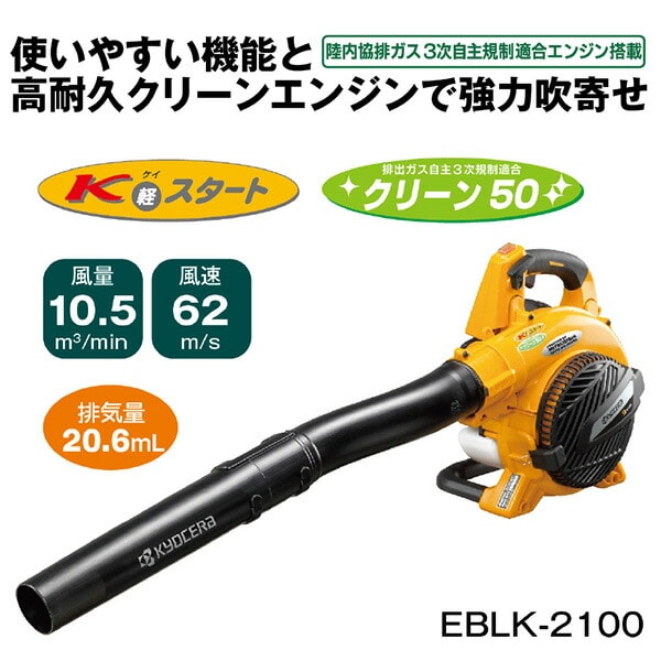 低価正規店 エンジンブロワ リョービ EBLK-2100 nmwa1-m38948933590