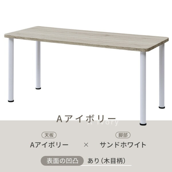 組合せフリーテーブル(150×60)お得なセット AMDT-1560＆AMDL-70 | 山善