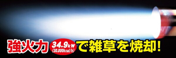 Kusayaki 草焼バーナー KB-210L 新富士バーナー