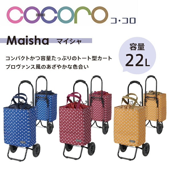 【10％オフクーポン対象】ショッピングカート トートバッグ型 保温 保冷 22L Maisha マイシャ ココロ COCORO
