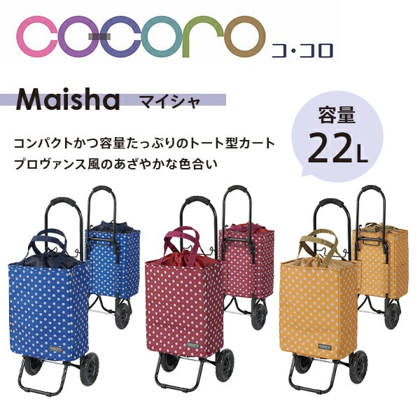 ショッピングカート トートバッグ型 保温 保冷 22L Maisha マイシャ ココロ COCORO