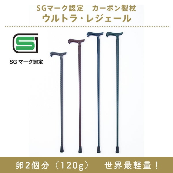 杖 ステッキ ウルトラ・レジェール 76-92cm (SGマーク認定商品) 中央化成品