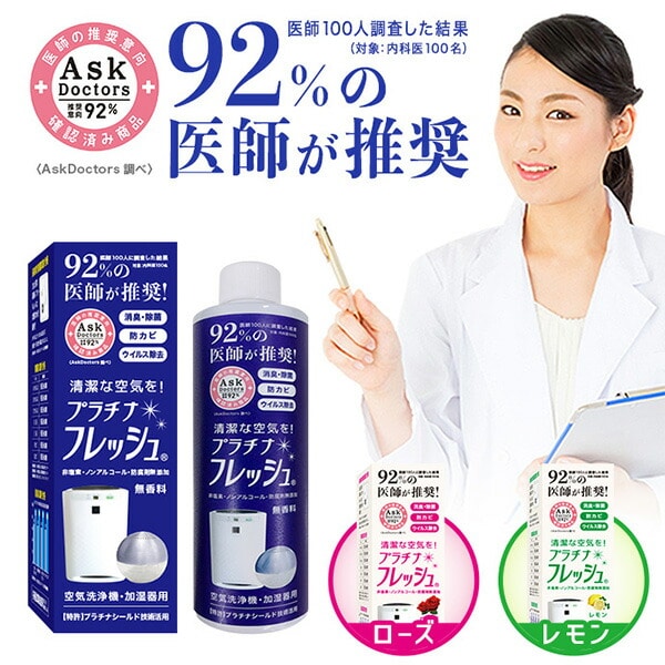 空気清浄機 加湿器用 プラチナフレッシュ (無香料/ローズ/レモン) TY2269/2270/2271 太陽薬品