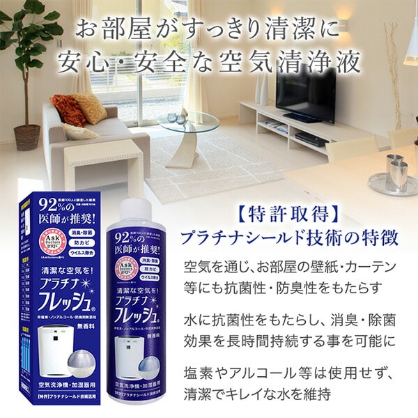 空気清浄機 加湿器用 プラチナフレッシュ (無香料/ローズ/レモン) TY2269/2270/2271 太陽薬品