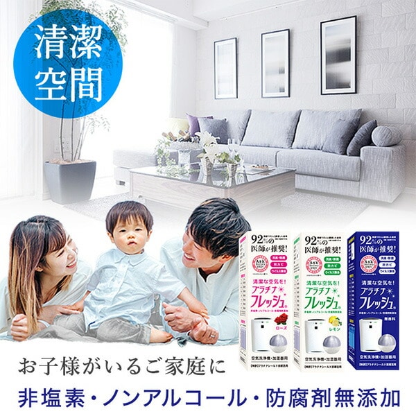 空気清浄機 加湿器用 プラチナフレッシュ (無香料/ローズ/レモン) TY2269/2270/2271 太陽薬品