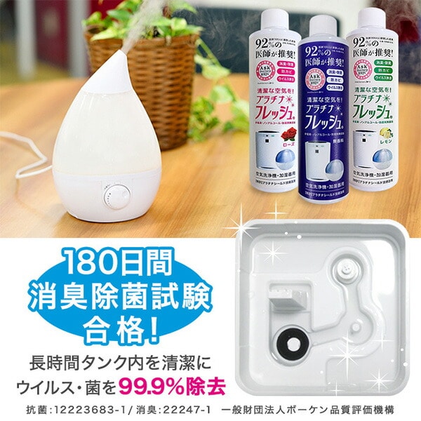 空気清浄機 加湿器用 プラチナフレッシュ (無香料/ローズ/レモン) TY2269/2270/2271 太陽薬品