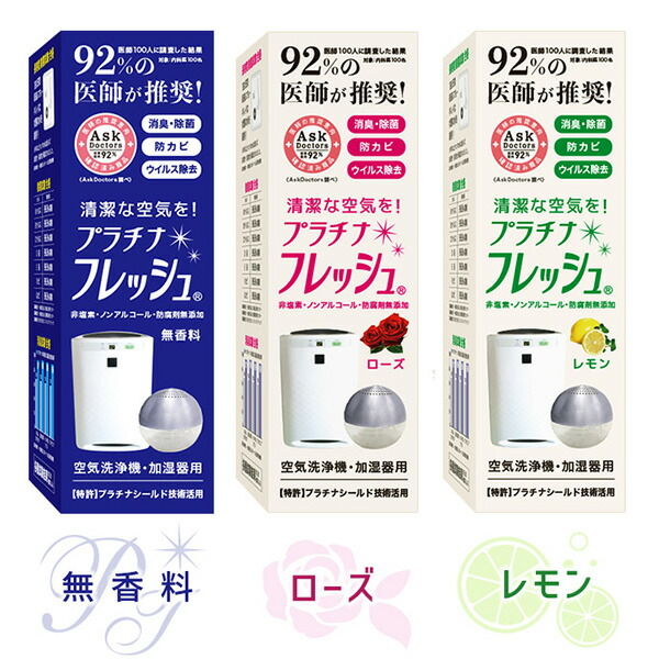空気清浄機 加湿器用 プラチナフレッシュ (無香料/ローズ/レモン) TY2269/2270/2271 太陽薬品